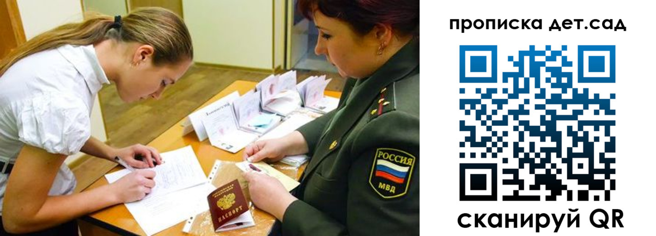 прописка для военкомата в Новошахтинске