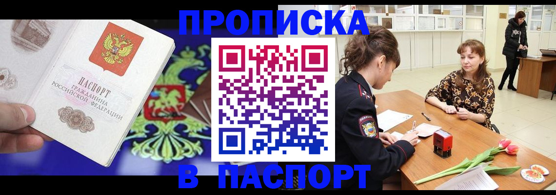 временная регистрация для школы в Новошахтинске