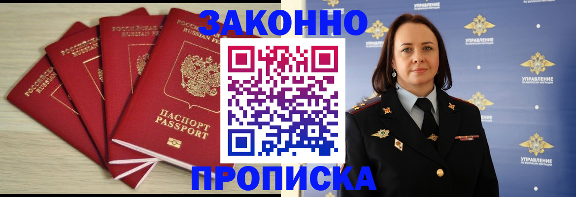 временная регистрация поиск в Новошахтинске