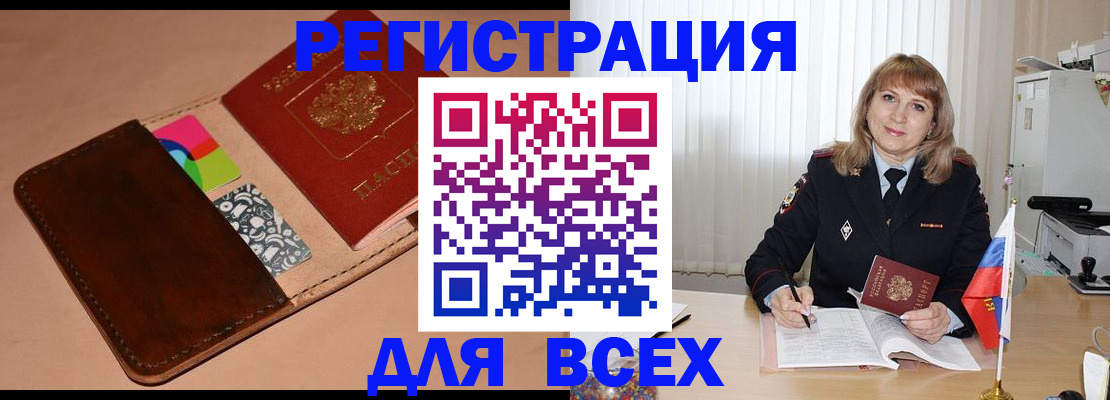 прописка 2025 в Новошахтинске