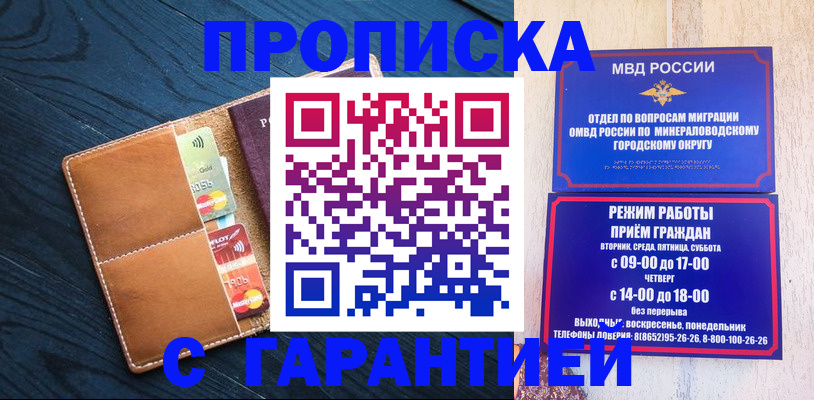 прописка 2025 в Новошахтинске