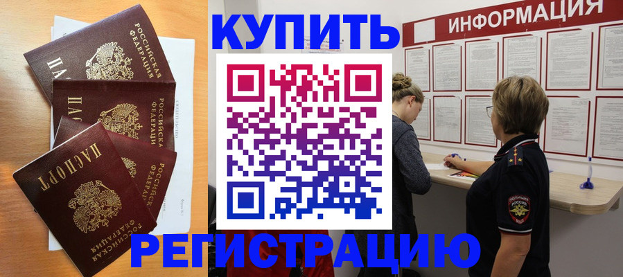 прописка регистрация в Новошахтинске