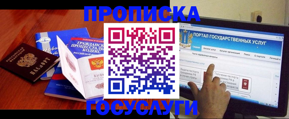 прописка законно в Новошахтинске