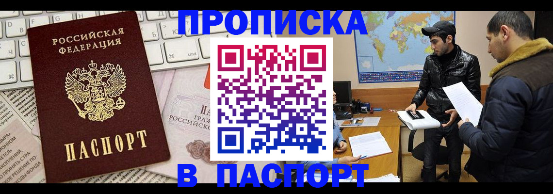 прописка для военкомата в Новошахтинске