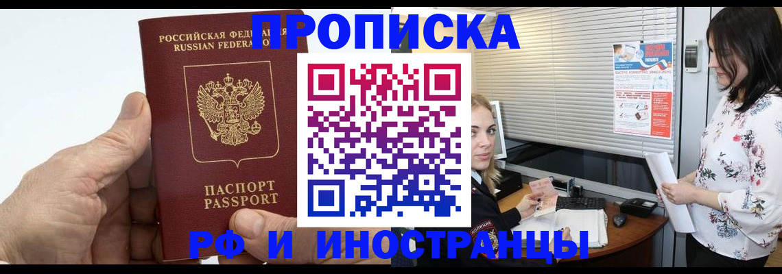 временная регистрация недорого в Новошахтинске